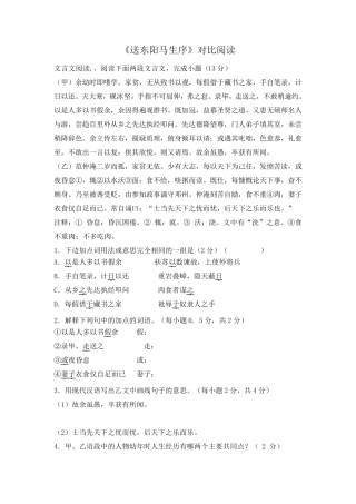 《送东阳马生序》文言文对比阅读