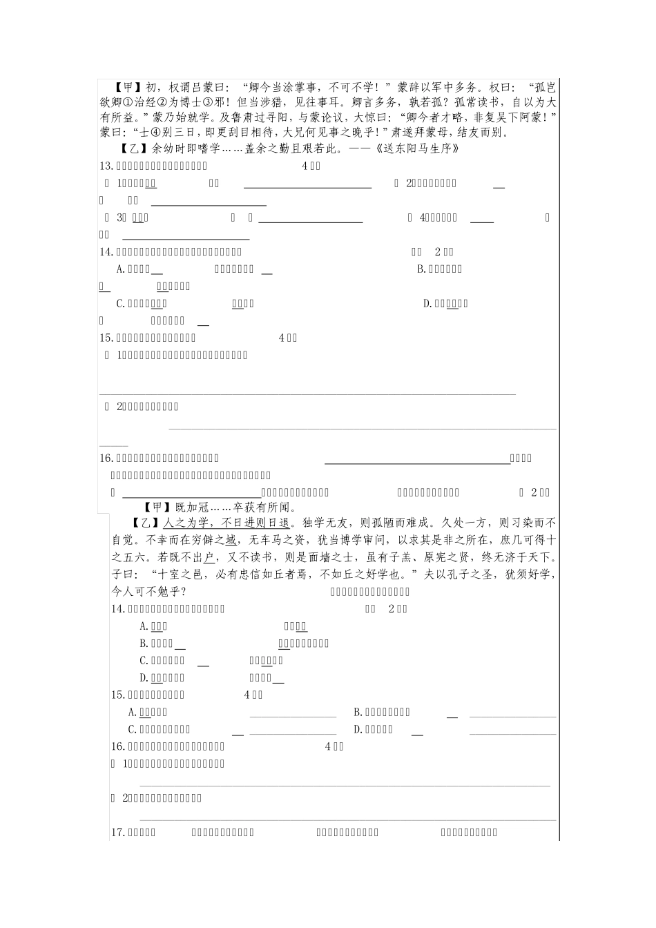 《送东阳马生序》比较阅读_第1页