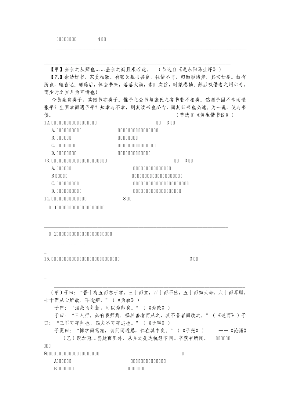 《送东阳马生序》比较阅读_第2页