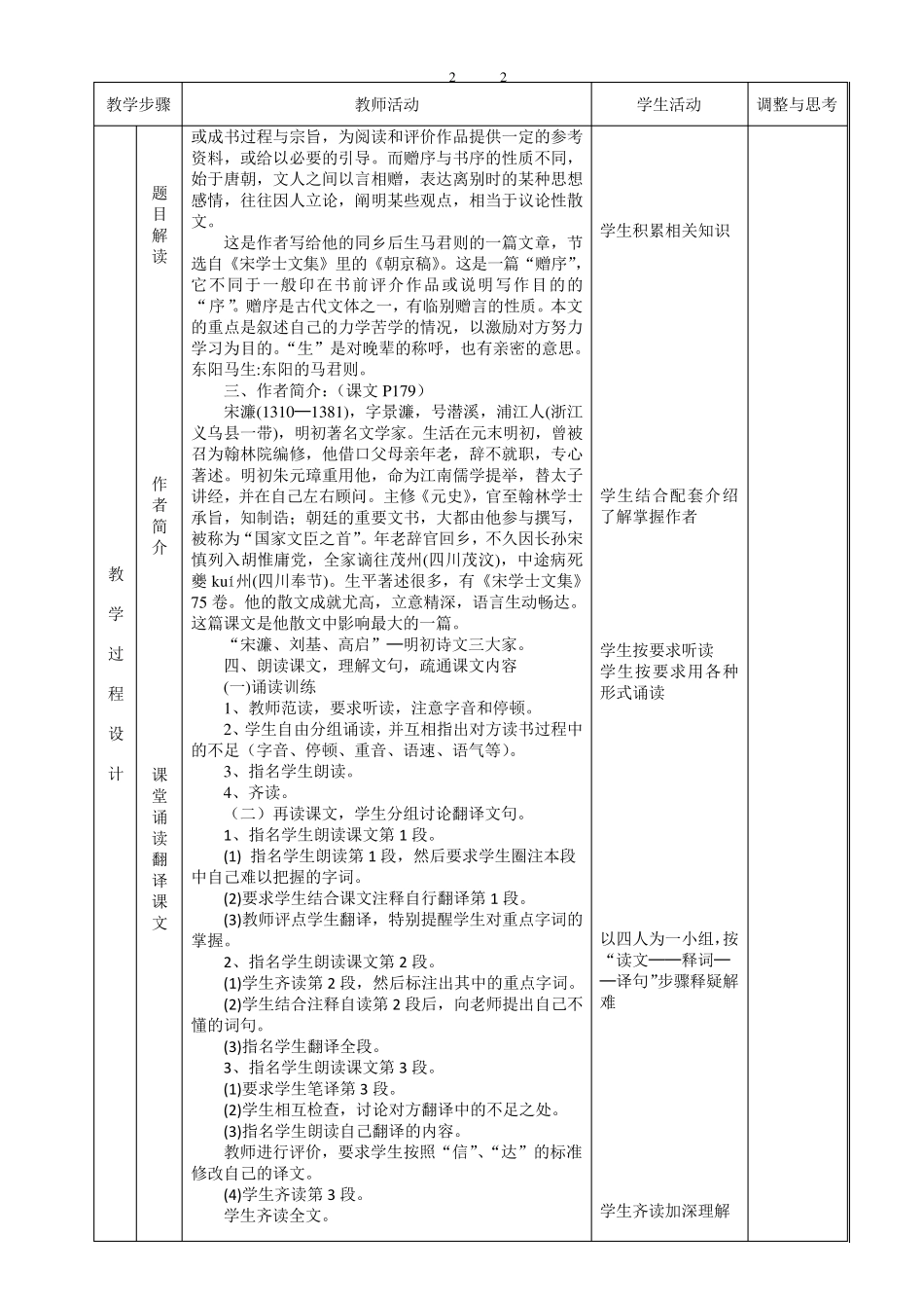 《送东阳马生序》表格式教案_第2页