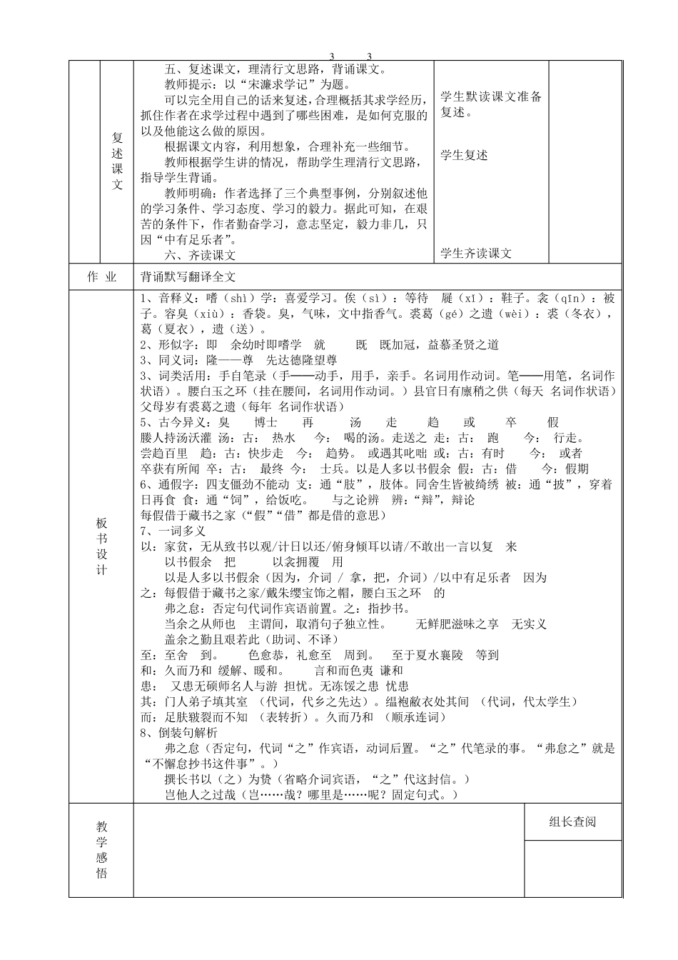 《送东阳马生序》表格式教案_第3页