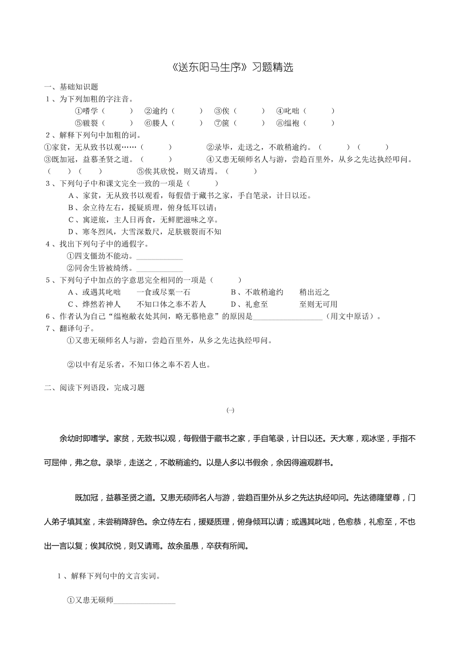 《送东阳马生序》练习题及答案_第1页