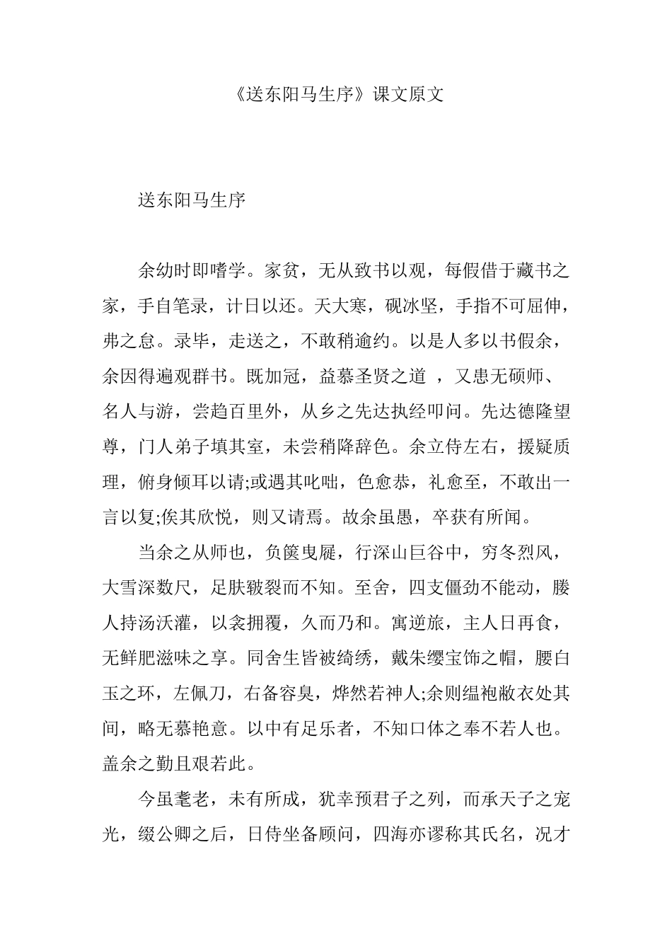 《送东阳马生序》课文原文_第1页
