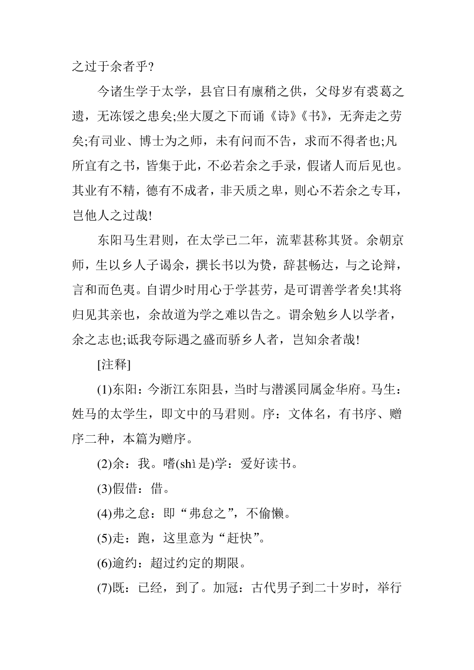 《送东阳马生序》课文原文_第2页