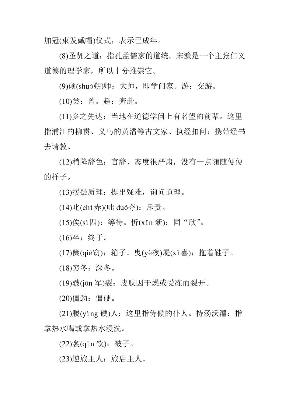 《送东阳马生序》课文原文_第3页