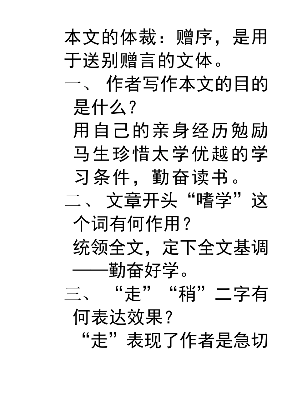 《送东阳马生序》问答题_第1页