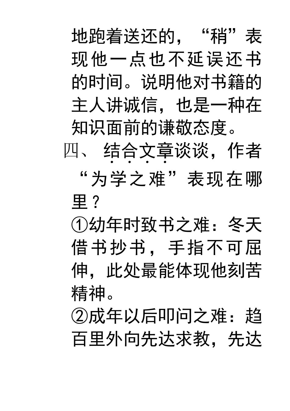 《送东阳马生序》问答题_第2页