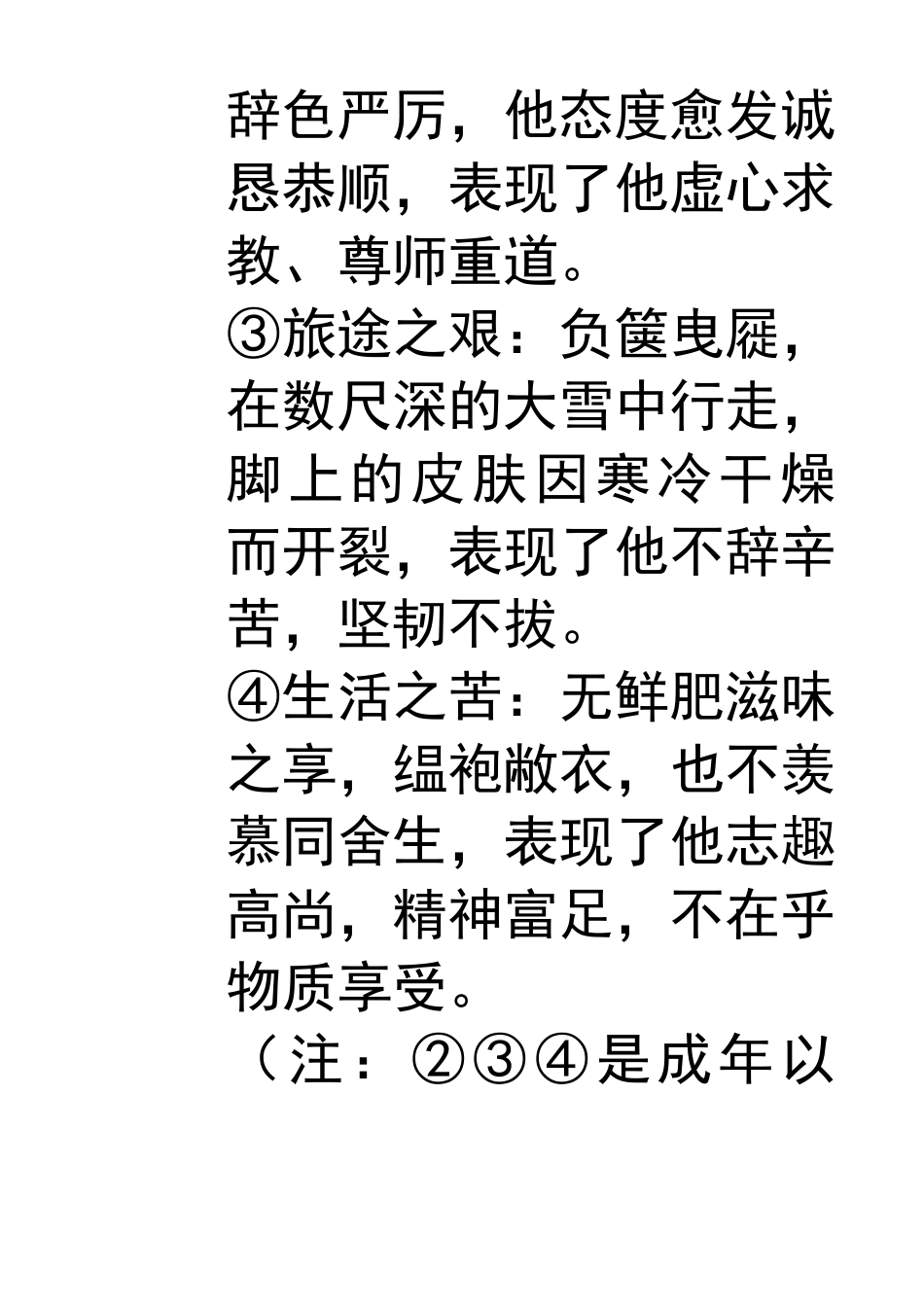 《送东阳马生序》问答题_第3页