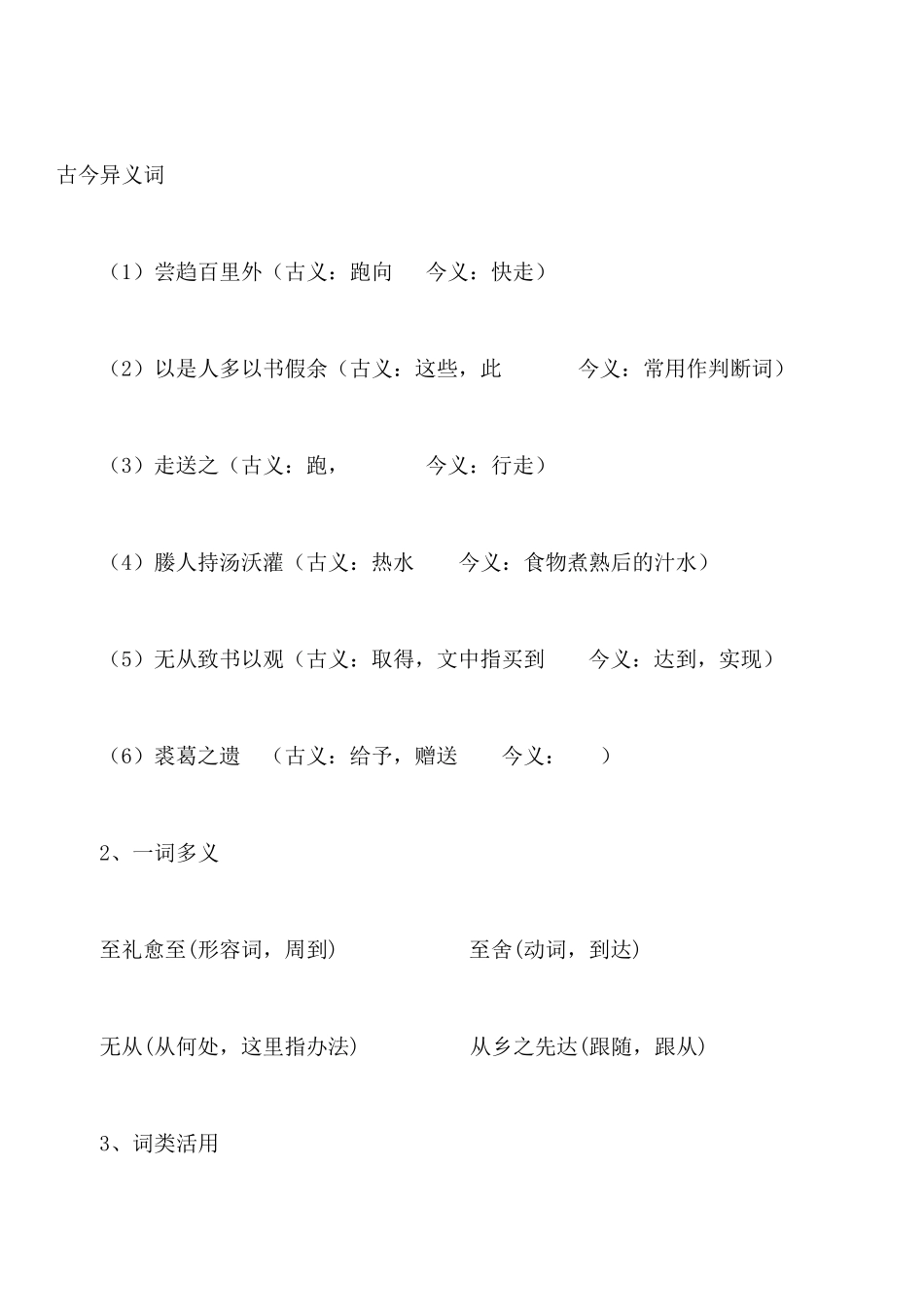 《送东阳马生序》重点字词翻译_第3页