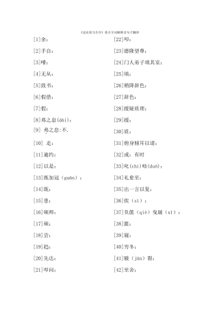 《送东阳马生序》重点字词翻译