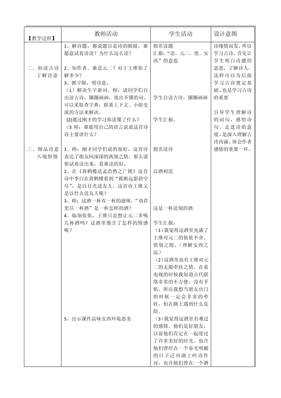《送元二使安西》教学设计_第2页