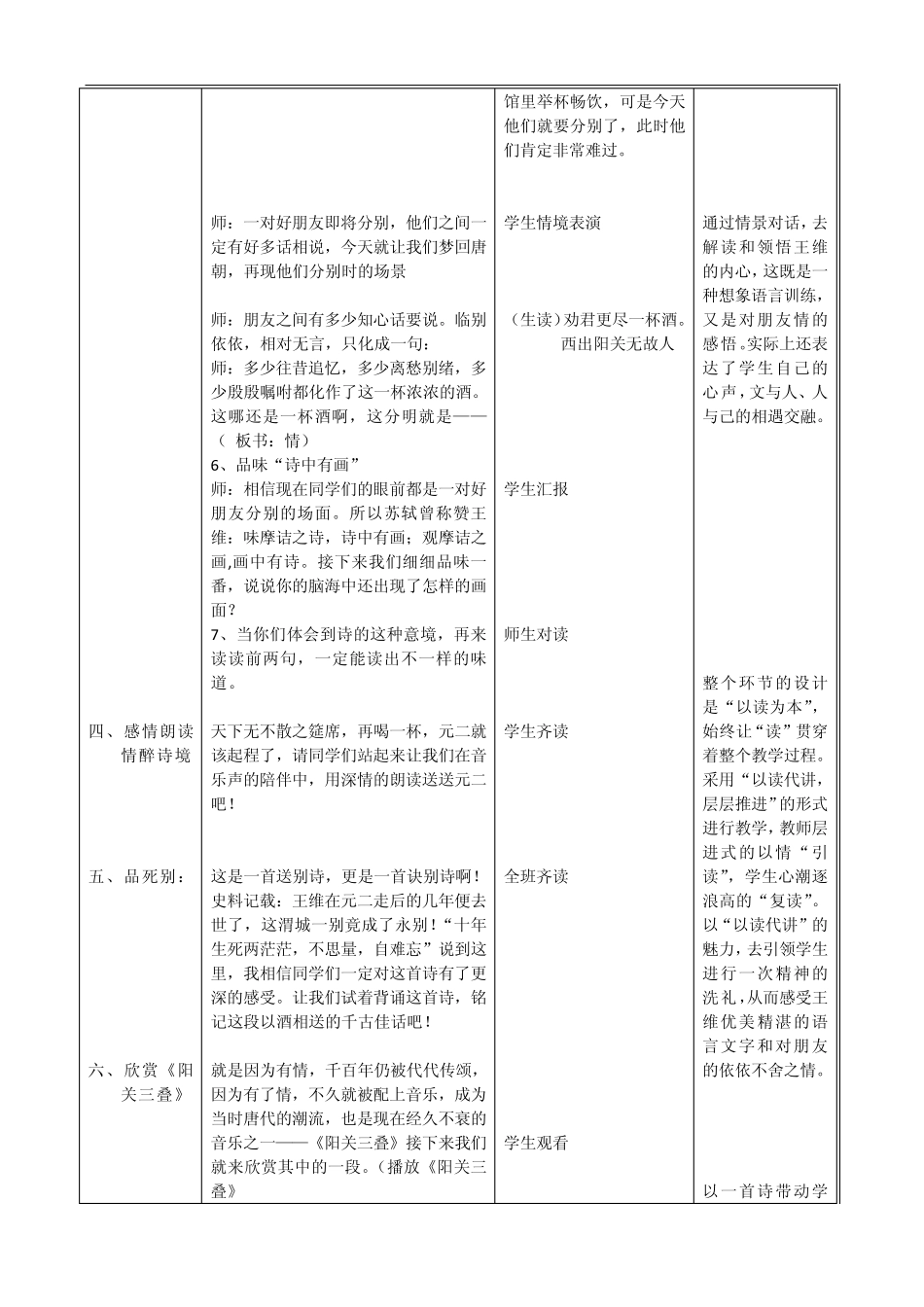 《送元二使安西》教学设计_第3页