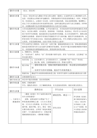 《送元二使安西》教学设计