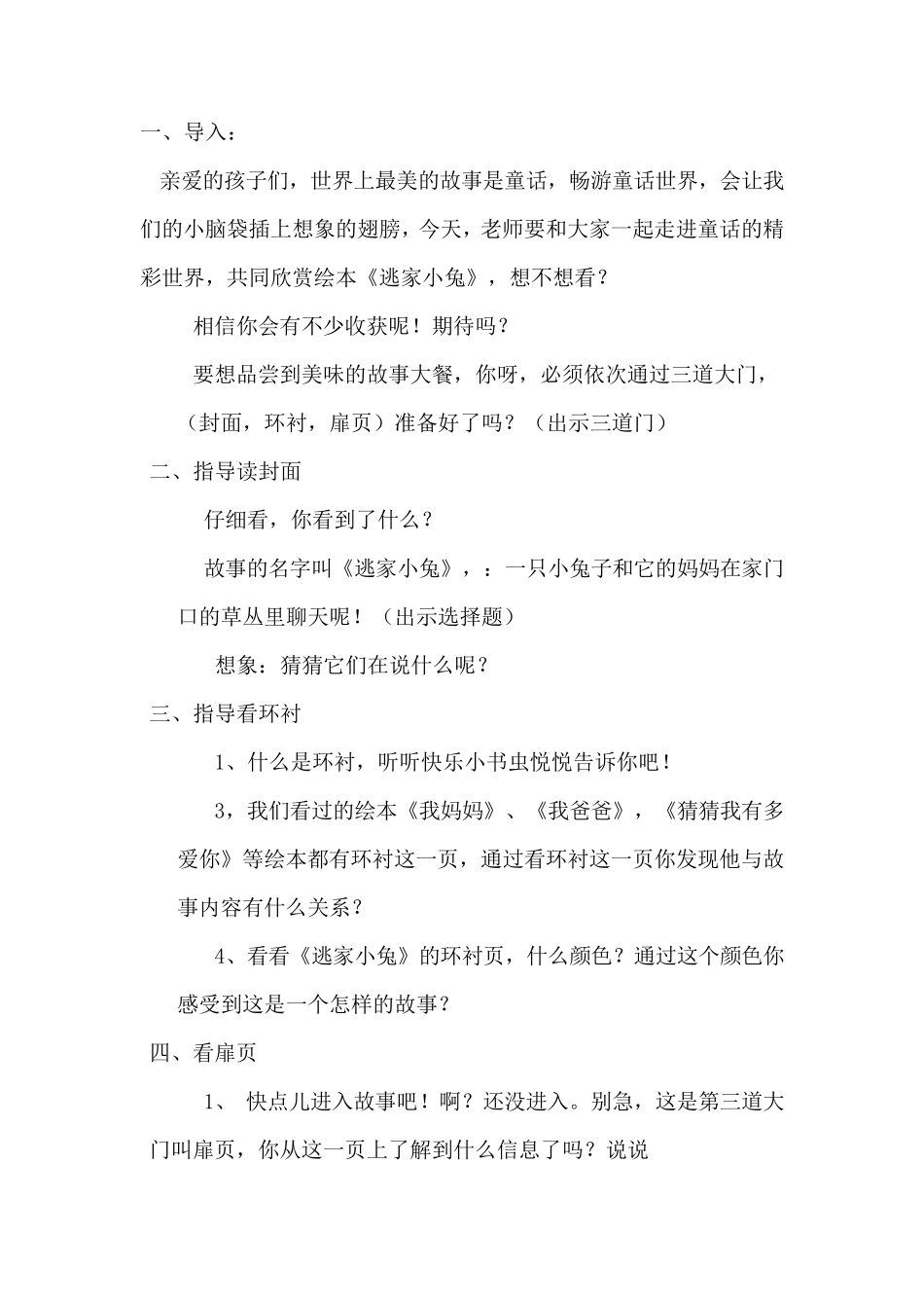 《逃家小兔》——阅读指导课教案_第2页