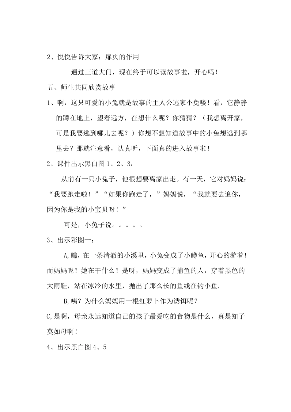 《逃家小兔》——阅读指导课教案_第3页