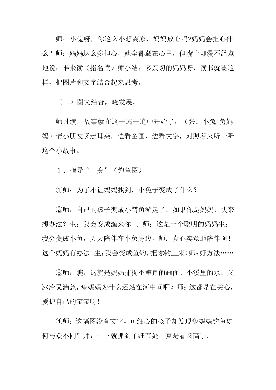 《逃家小兔》优秀教学设计_第2页