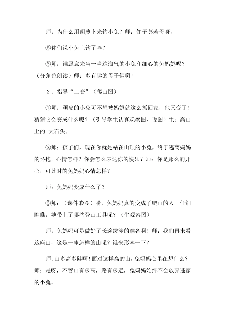 《逃家小兔》优秀教学设计_第3页