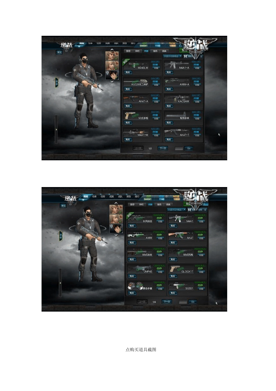 《逆战OL》游戏全方位测评报告_第2页