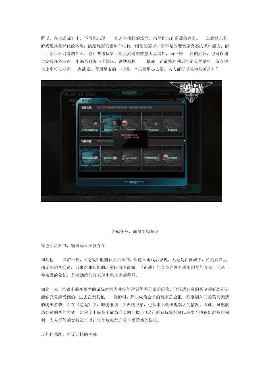 《逆战OL》游戏全方位测评报告_第3页