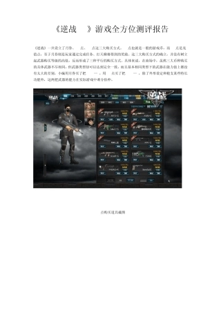 《逆战OL》游戏全方位测评报告