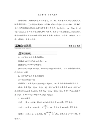 《选修45不等式选讲》知识点详解+例题+习题