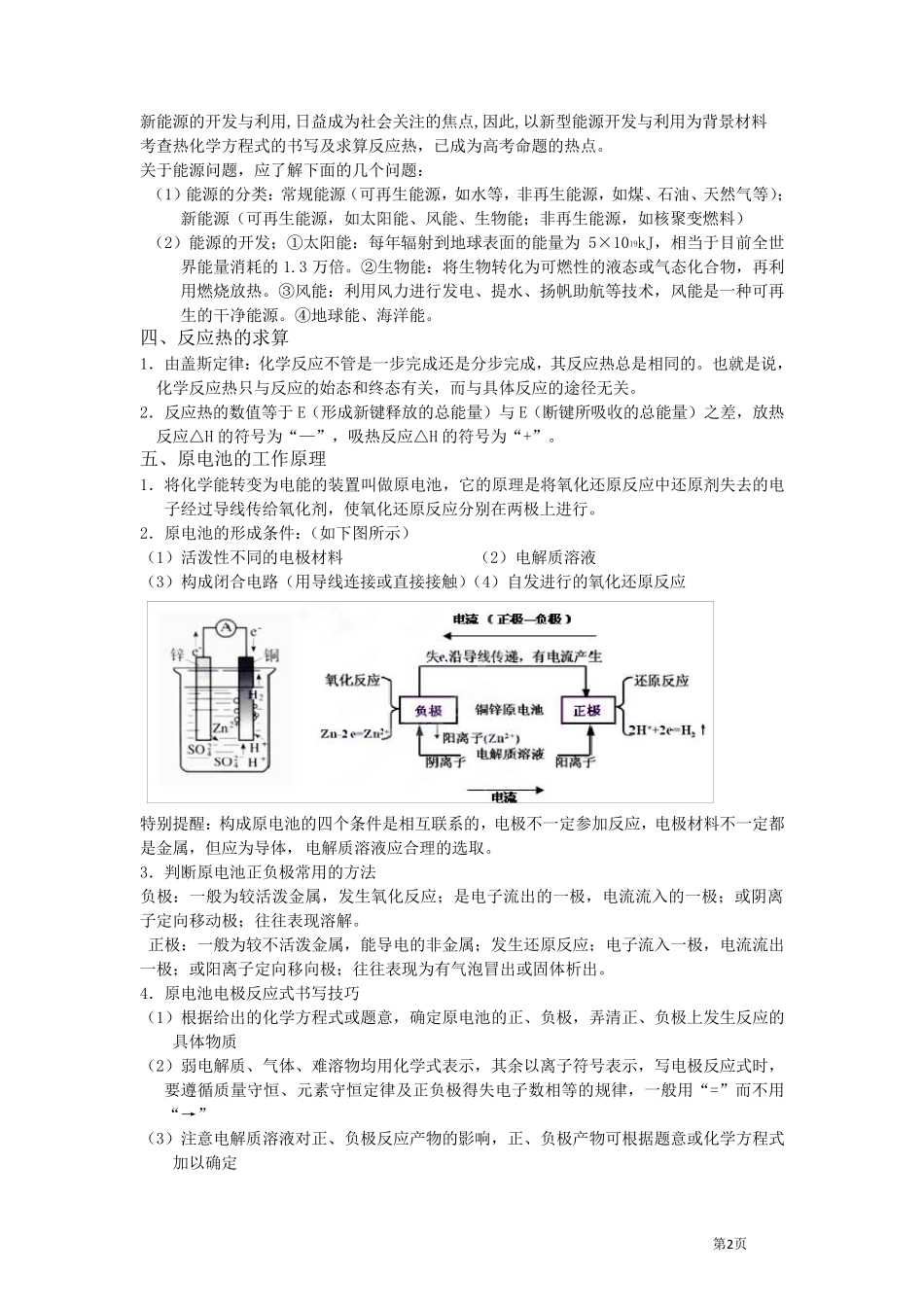 《选修4_化学反应原理》知识点总结整理_第2页