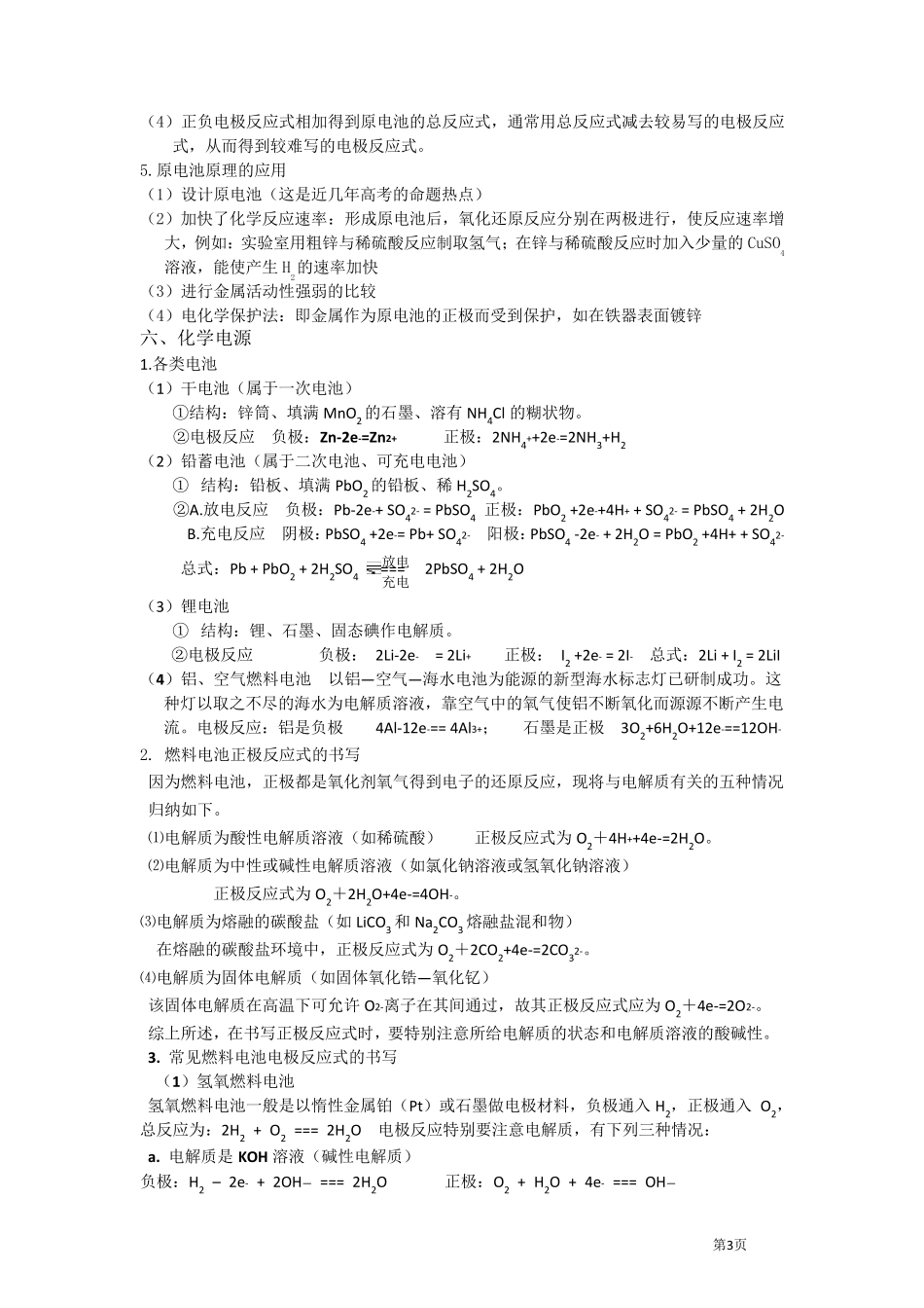 《选修4_化学反应原理》知识点总结整理_第3页