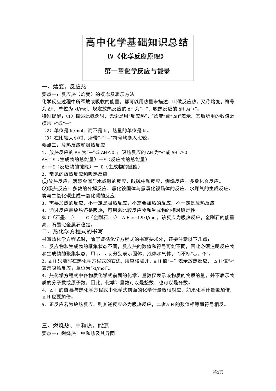 《选修4化学反应原理》知识点总结_第1页