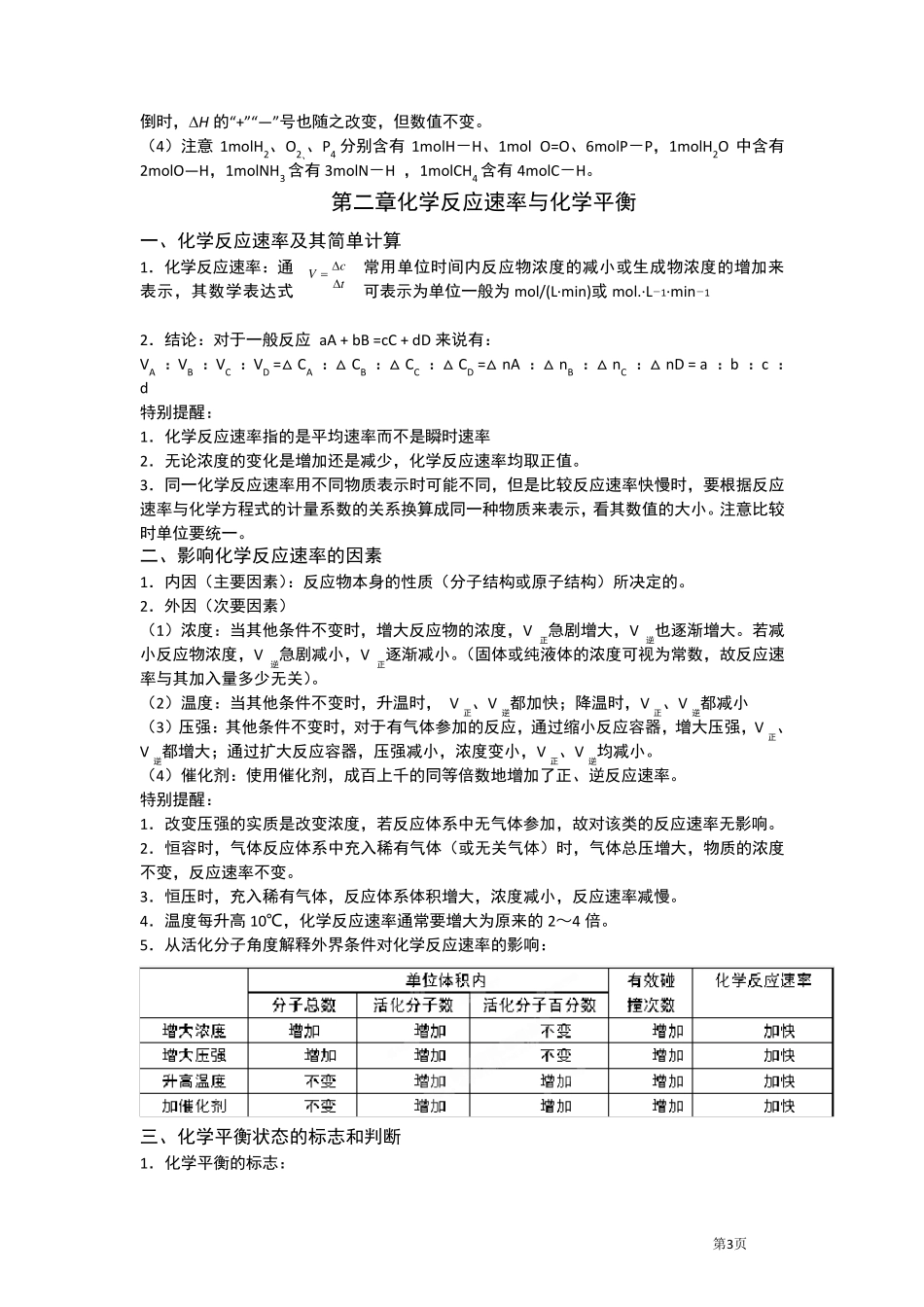 《选修4化学反应原理》知识点总结_第3页