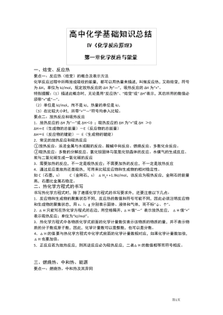 《选修4化学反应原理》知识点总结