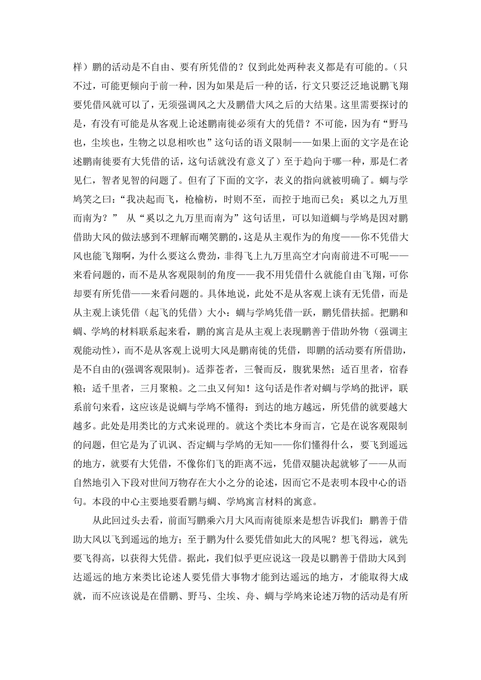 《逍遥游》分析与鉴赏_第3页