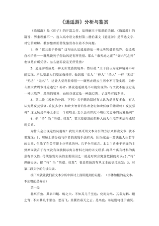 《逍遥游》分析与鉴赏