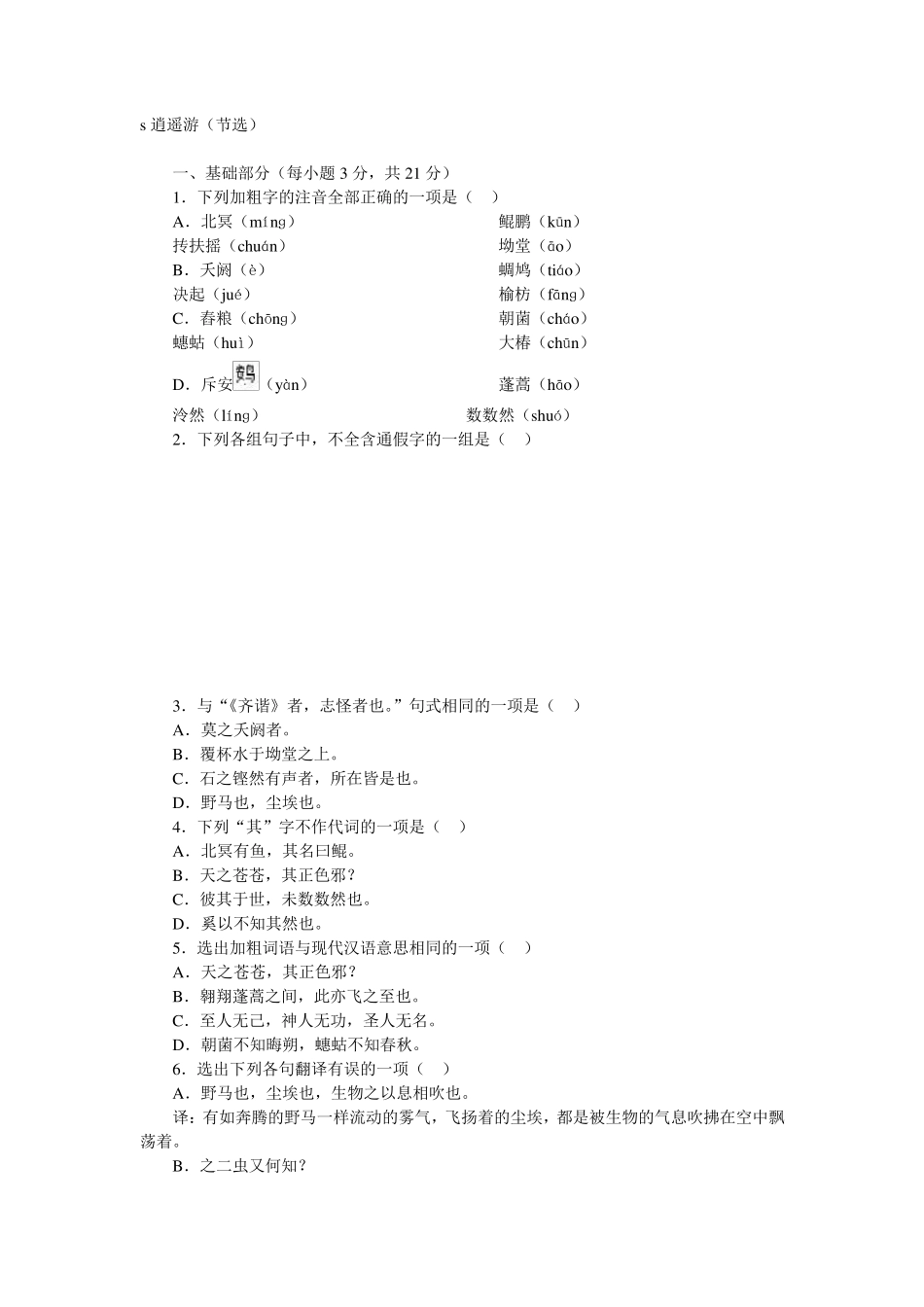 《逍遥游》练习题及答案_第1页