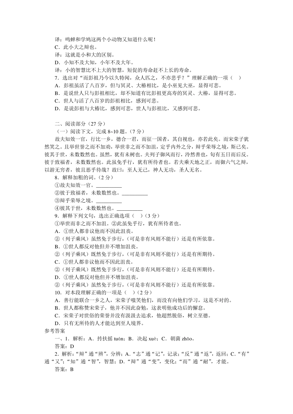 《逍遥游》练习题及答案_第2页