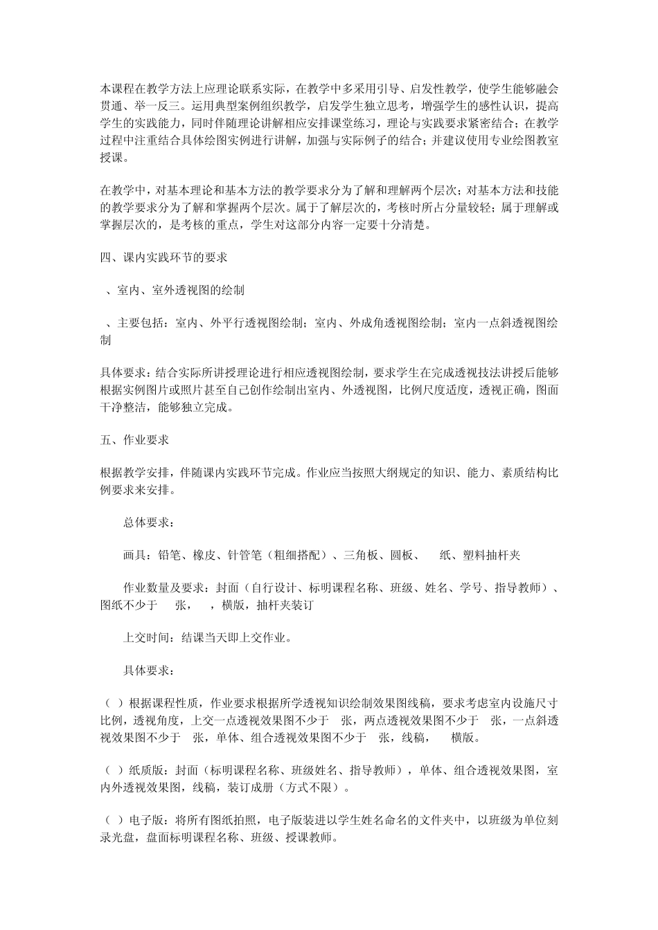 《透视原理》教学大纲_第2页