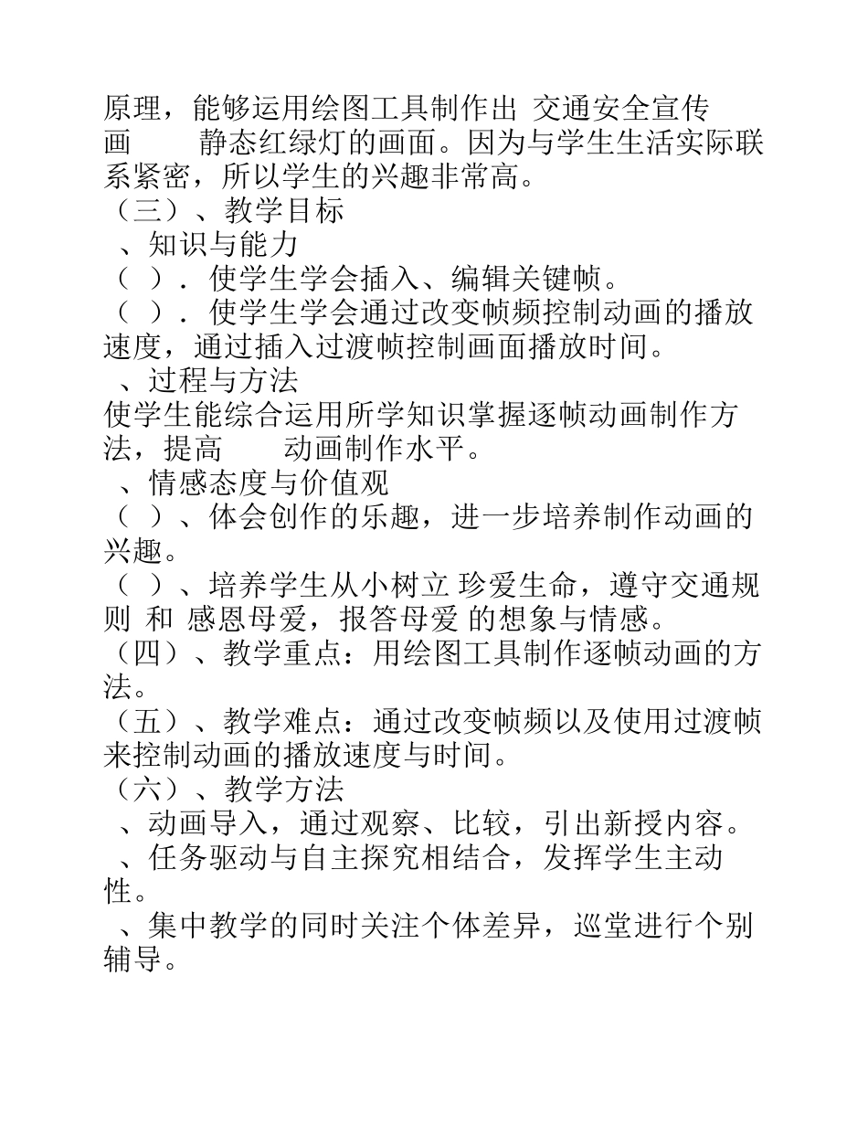 《逐帧动画—用绘图工具制作逐帧动画》教学设计_第2页