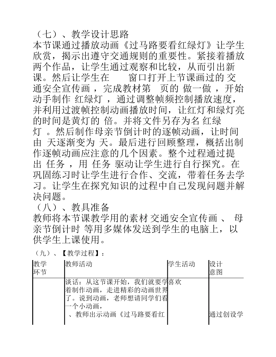 《逐帧动画—用绘图工具制作逐帧动画》教学设计_第3页