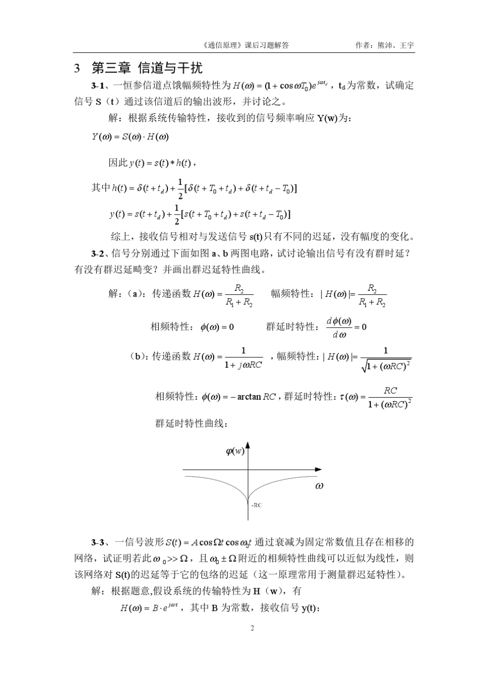 《通信原理》习题解答final_第2页