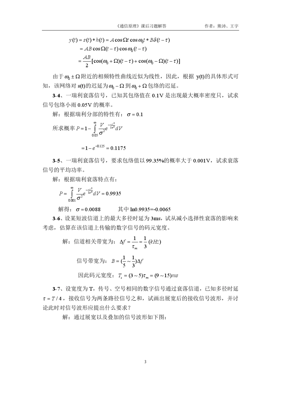 《通信原理》习题解答final_第3页