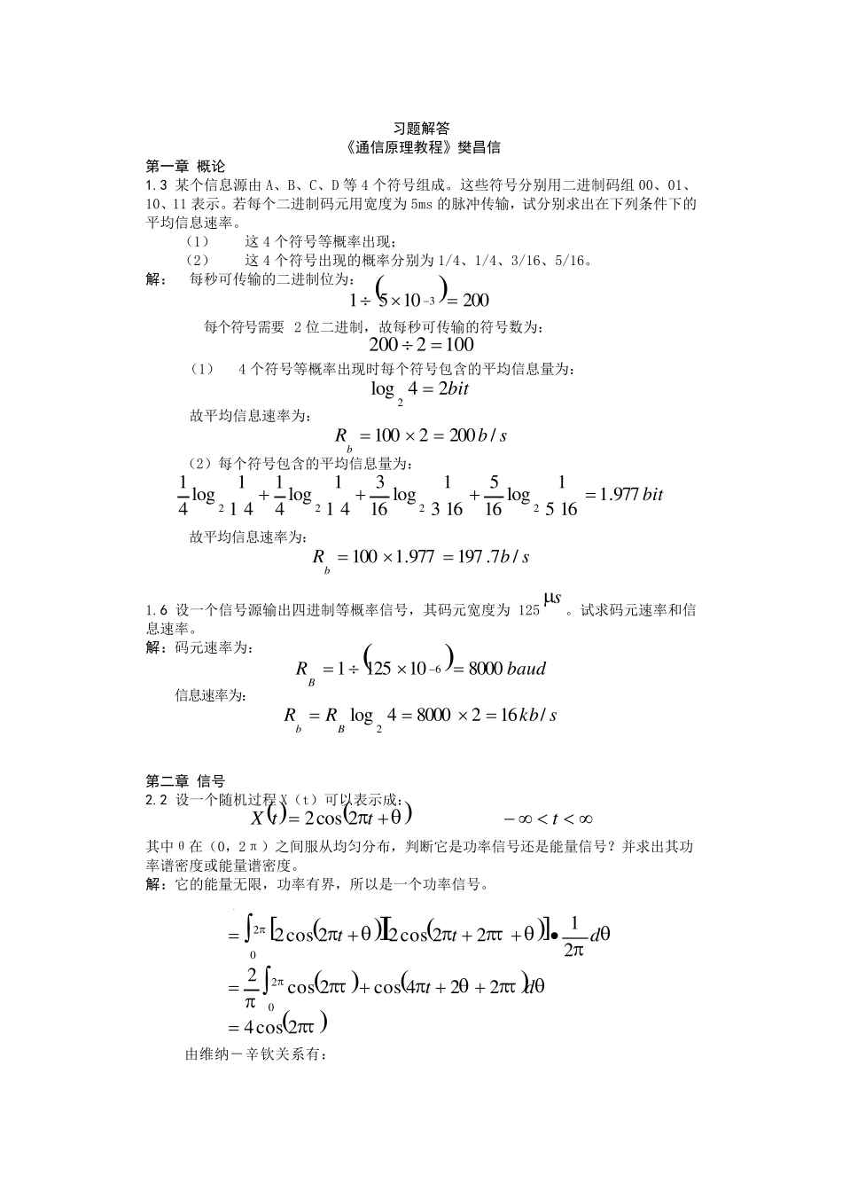 《通信原理》樊昌信课后习题答案_第1页