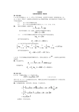 《通信原理》樊昌信课后习题答案