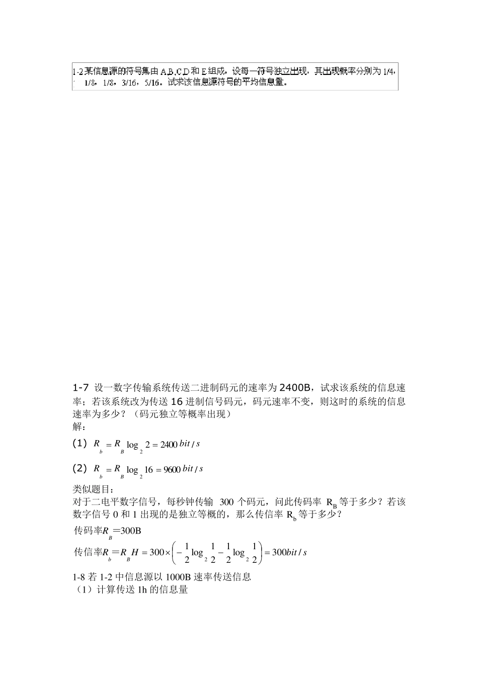 《通信原理》第6版课后习题答案樊昌信,曹丽娜_第1页