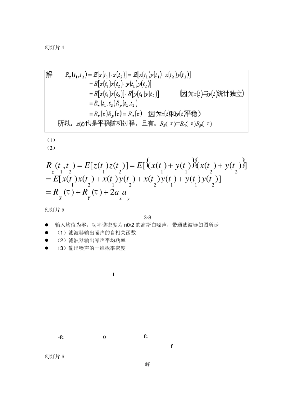 《通信原理》第6版课后习题答案樊昌信,曹丽娜_第3页