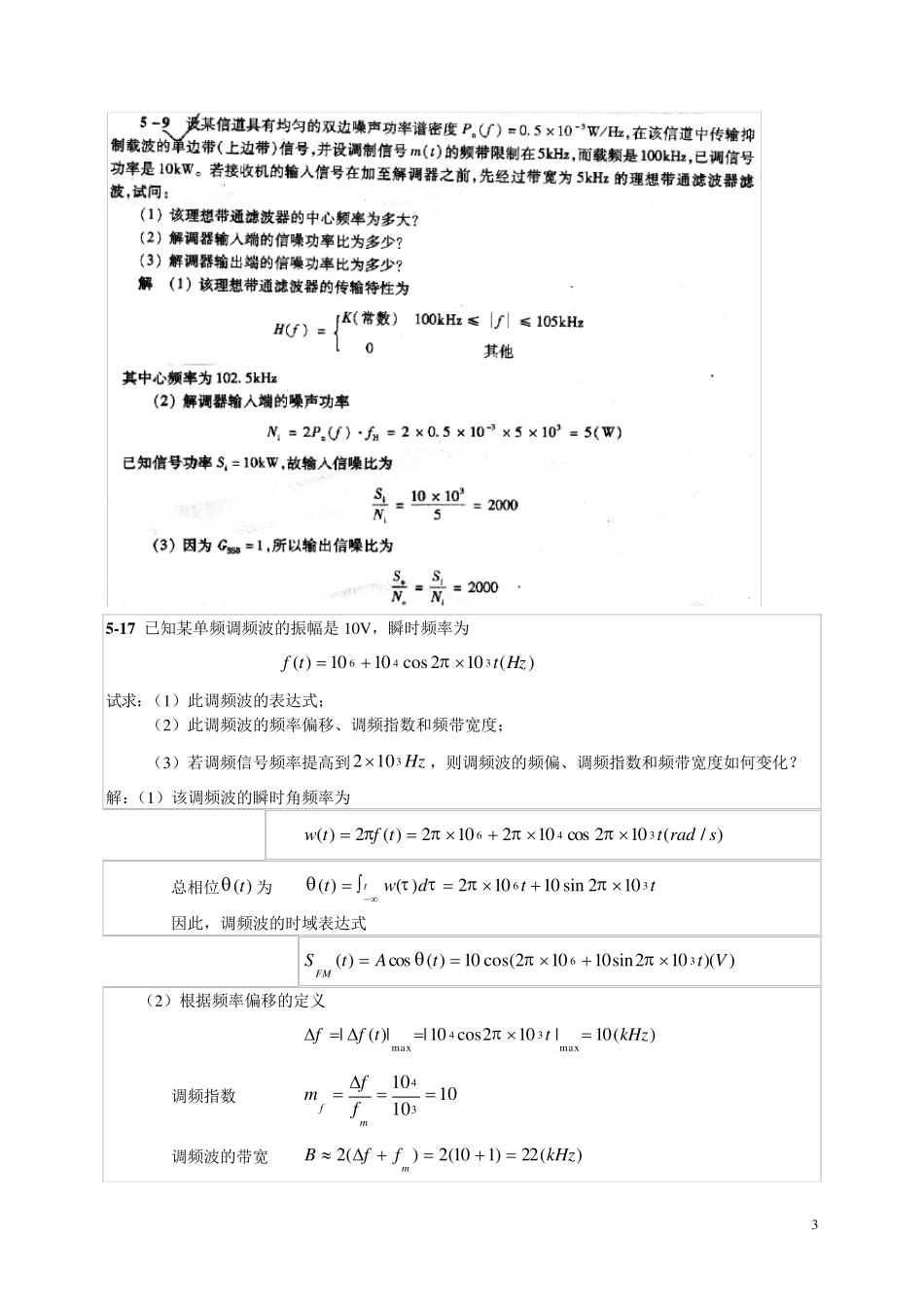 《通信原理》第六版_樊昌信_曹丽娜作业参考答案_第3页
