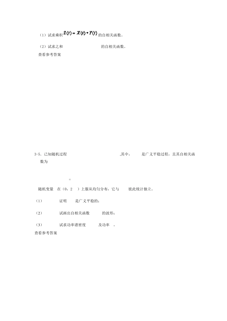 《通信原理》第六版樊昌信、曹丽娜课后答案第三章__随机过程_第3页