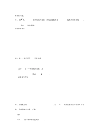 《通信原理》第六版樊昌信、曹丽娜课后答案第三章__随机过程