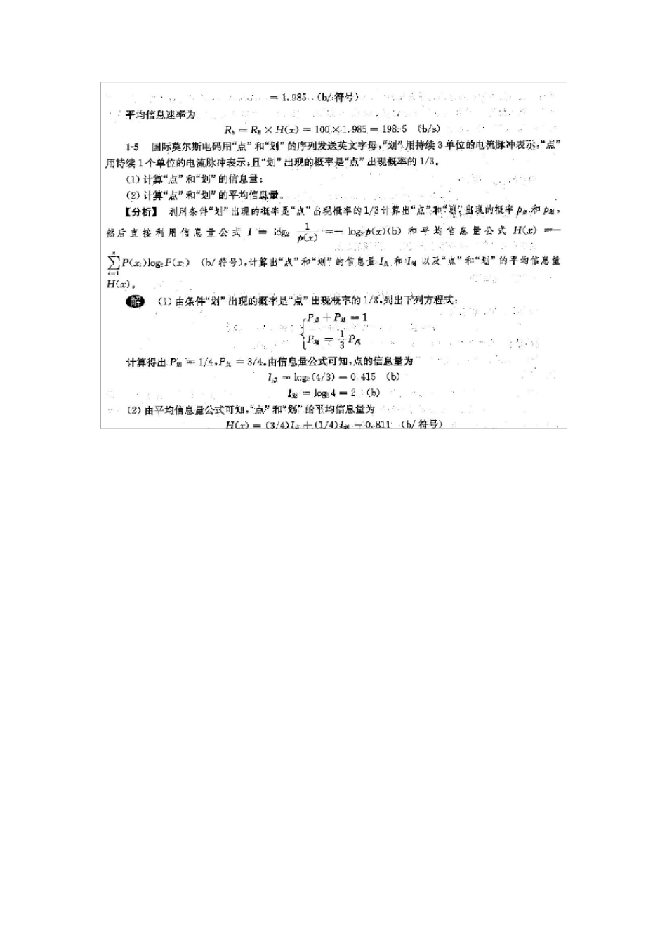 《通信原理》第六版_樊昌信_曹丽娜答案_第2页