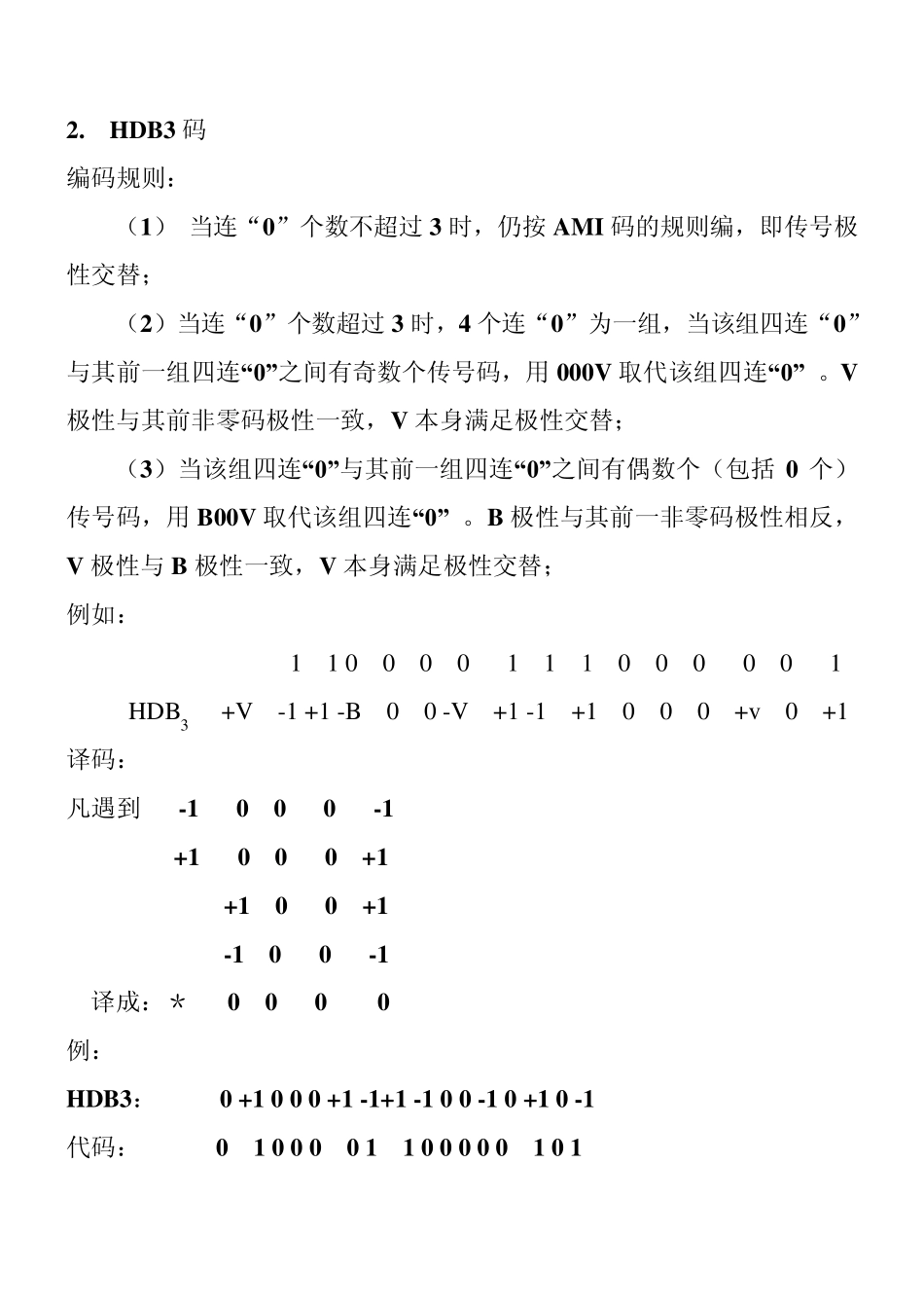 《通信原理》第六章数字基带传输常用规律和技巧_第2页
