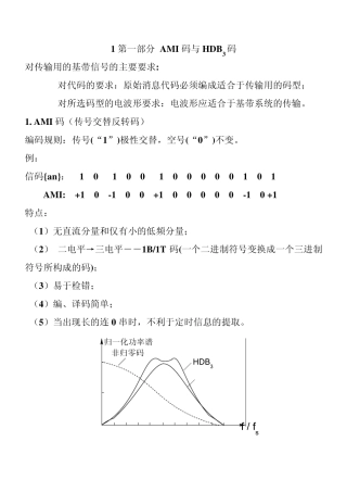 《通信原理》第六章数字基带传输常用规律和技巧