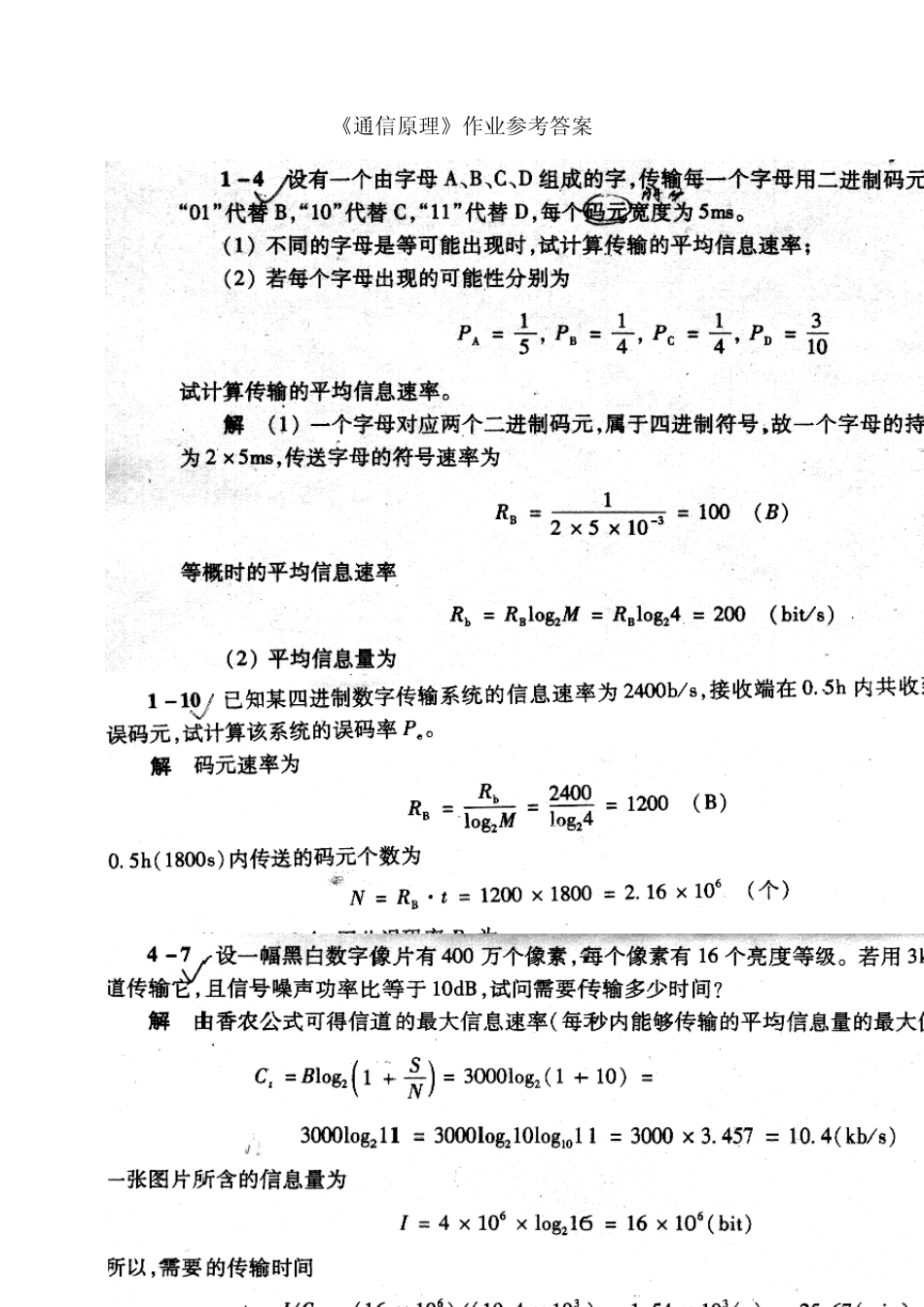 《通信原理》第六版樊昌信曹丽娜作业参考答案_第1页